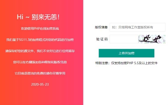 PHP代码加密系统 v9.9.1 正版1