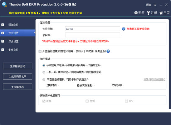 ThunderSoft DRM Protection(DRM保护加密软件) v4.2.0 最新版0
