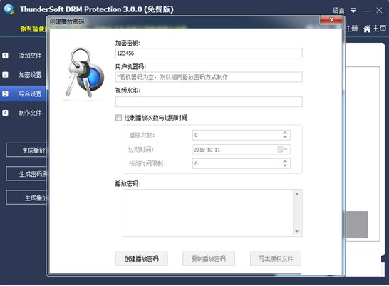 ThunderSoft DRM Protection(DRM保护加密软件) v4.2.0 最新版1