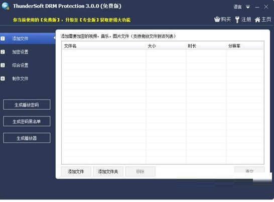 ThunderSoft DRM Protection(DRM保护加密软件) v4.2.0 最新版2