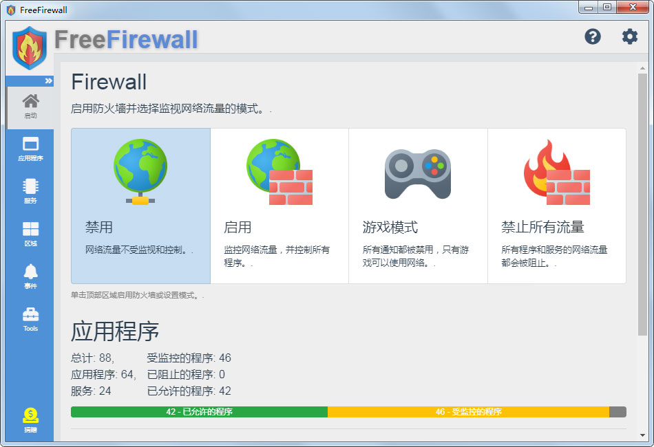 Evorim Free Firewall(免费防火墙软件) v2.5.5.0 免费版0