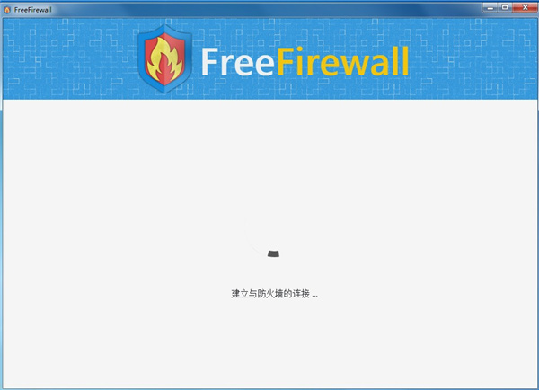 Evorim Free Firewall(免费防火墙软件) v2.5.5.0 免费版1