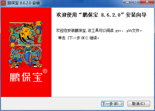 鹏保宝电脑版安装教程截图1