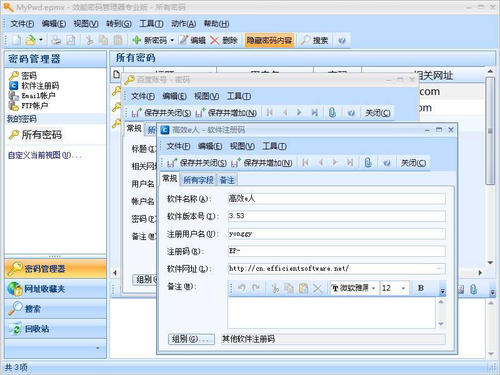 Efficient Password Manager(密码管理软件) v5.60.559 中文注册版0