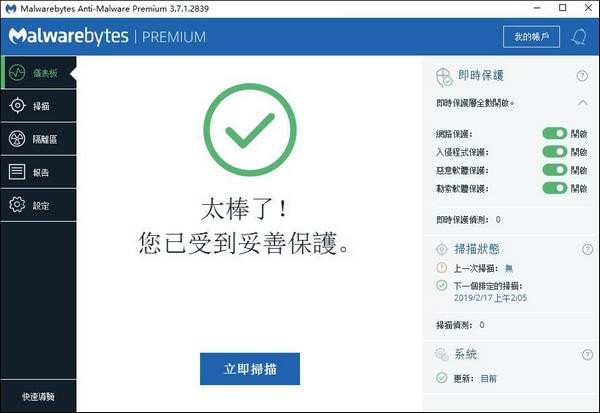 Malwarebytes Anti-Malware