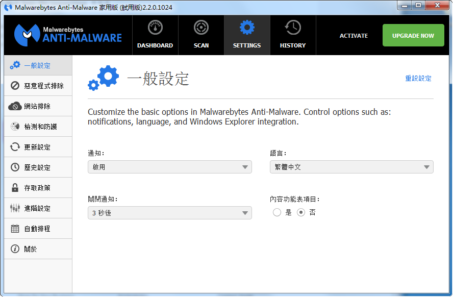 Malwarebytes Anti-Malware特色