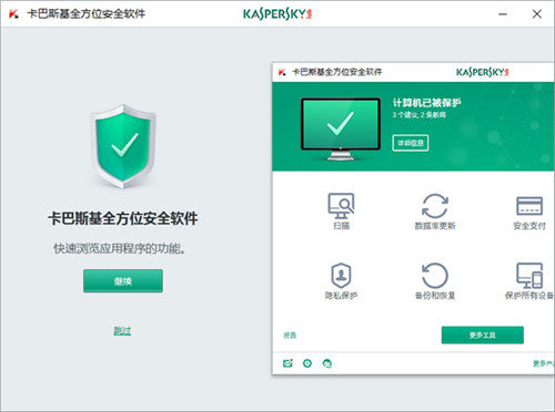 卡巴斯基全方位安全软件2020下载(激活码) v20.0.14.1085 盒装版0