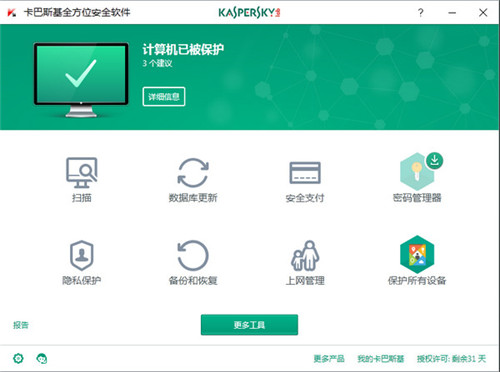 卡巴斯基全方位安全软件2020下载(激活码) v20.0.14.1085 盒装版1