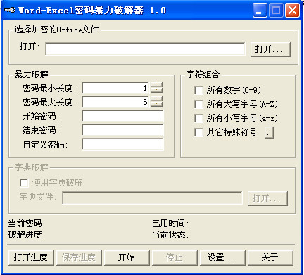 Office Password Remover密码破解 v3.5.0 中文版0