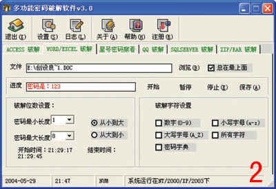 Office Password Remover密码破解 v3.5.0 中文版1