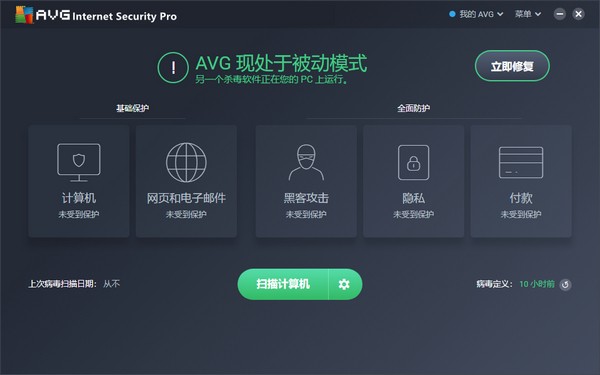 AVG Internet Security下载 v20.4.5312 中文版0