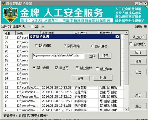 旗云智盾防护专家下载 v1.0 绿色版0