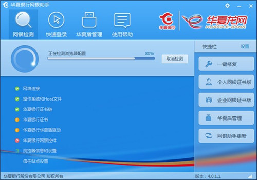 华夏银行网银助手 v4.0.2.0 win10版0