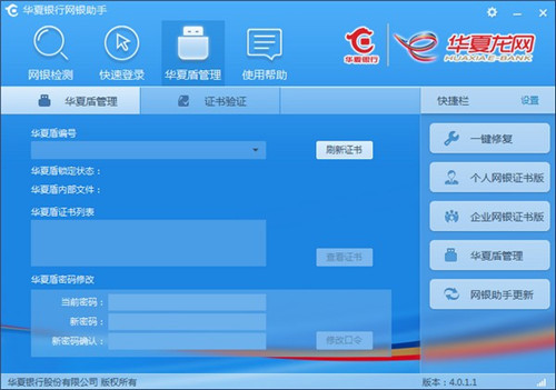 华夏银行网银助手 v4.0.2.0 win10版1