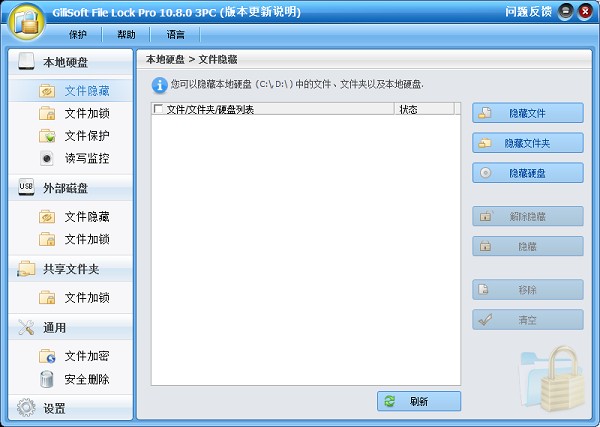 数据加密软件(GiliSoft File Lock Pro) v11.5.0 中文免费版0