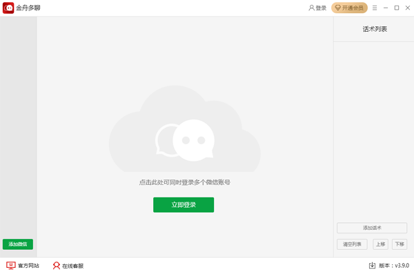 金舟多聊2020最新版 v3.9.0.0 正式版(不限登录)0