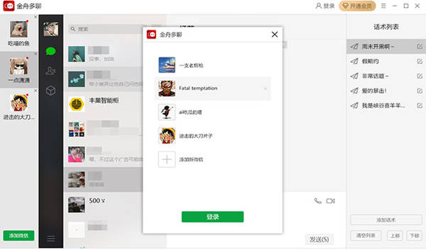 金舟多聊2020最新版 v3.9.0.0 正式版(不限登录)1