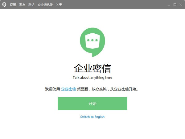 企业密信下载 v2.4.103.2 正版0