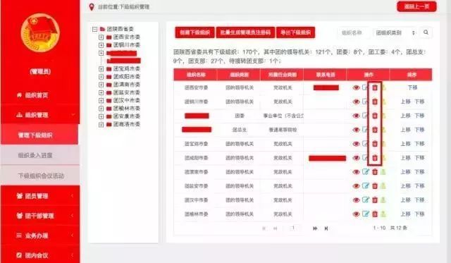 怎么删除团支部1