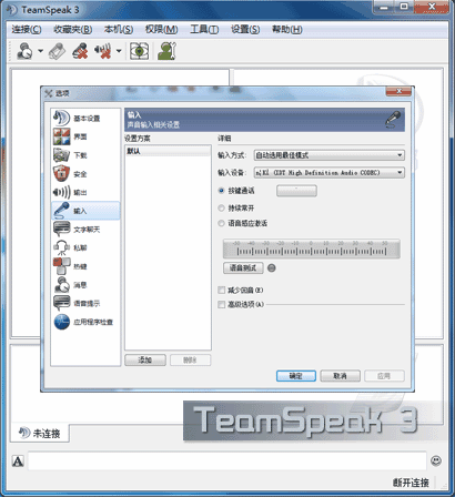 TeamSpeak3官方下载截图4