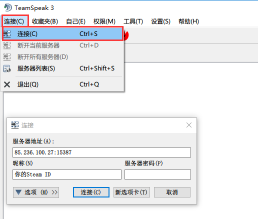 TeamSpeak3官方下载使用方法截图1