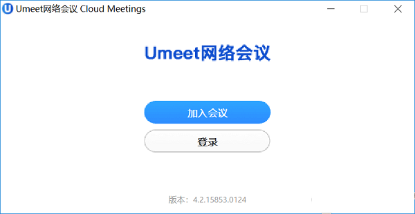 Umeet网络会议下载 v5.0.24343.0903 正版1