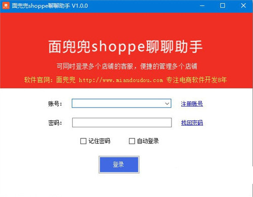 面兜兜shopee聊聊助手下载 v1.0.9 正版1