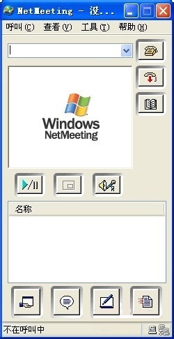 Netmeeting v3.01 简体中文版1