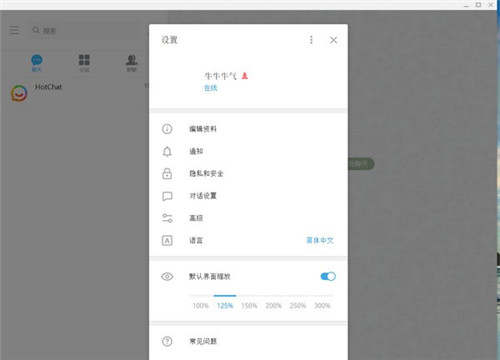 彩聊软件下载(hotchat) v2.3.4 最新版0