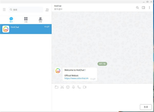 彩聊软件下载(hotchat) v2.3.4 最新版1