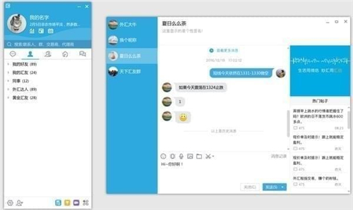 汇聊下载 v2.8.0 电脑版1