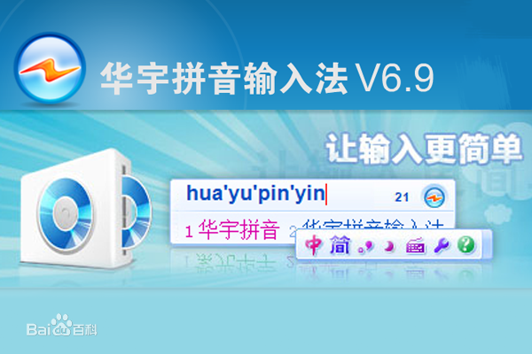 紫光华宇拼音输入法 V6.9 电脑最新版0