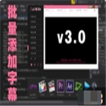 ZubTitle v3.0 破解版