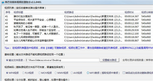 锋芒自媒体视频处理助手 v2.1.0401 绿色版1