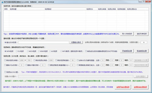 锋芒自媒体视频处理助手下载基本介绍