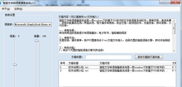 智能文字转语音播音系统正版软件下载 v3.5 绿色版1
