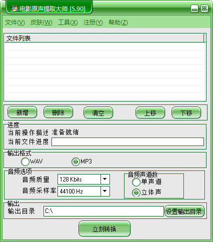 电影原声提取软件