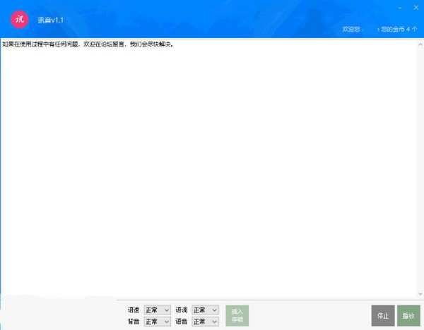 反思维讯音软件下载 v1.1 pc版0