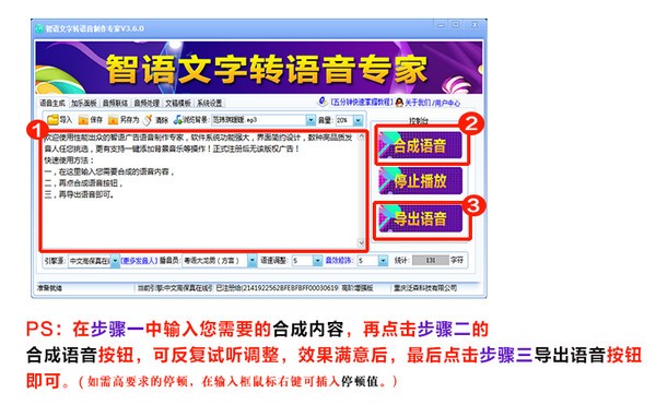 智语文字转语音助手下载 v3.0 正版1