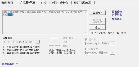 时方文字转语音播音系统 v3.1 正版0