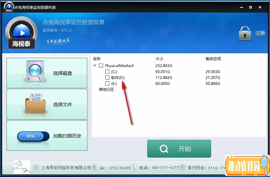 赤兔海视泰监控数据恢复软件下载 v11.2 正版1