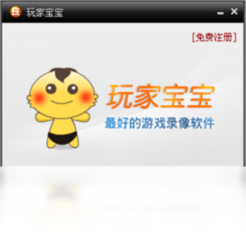 玩家宝宝下载 v5.4.0 早期版本0