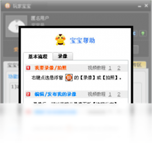 玩家宝宝下载 v5.4.0 早期版本1