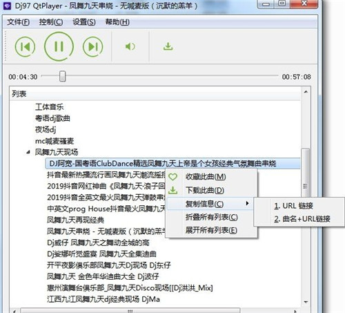 Dj97 QtPlayer下载 v2021 电脑版0