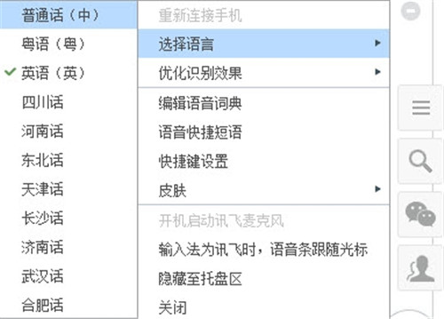 iFlyVoice讯飞语音识别软件下载 v2.1.1711 绿色免费版0