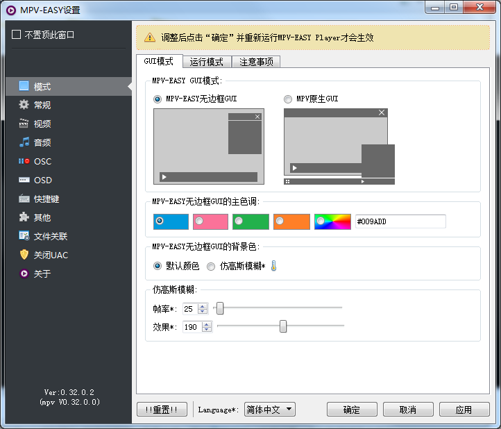 MPV-EASY Player v0.33.0.5 免费版0