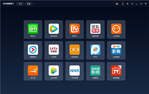 293影视盒子下载(授权码) v2021 最新电脑版1