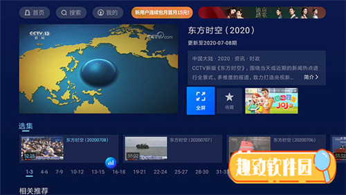 CCTV新视听 v4.2.6 破解版0