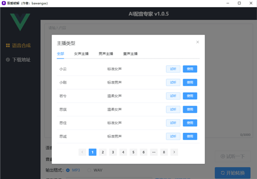 AI配音专家下载 v1.0 破解版1