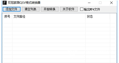 双冠家园qsv格式转换器百度云下载 V5.1 绿色免费版0